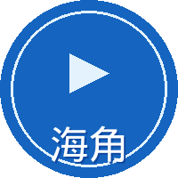 海角